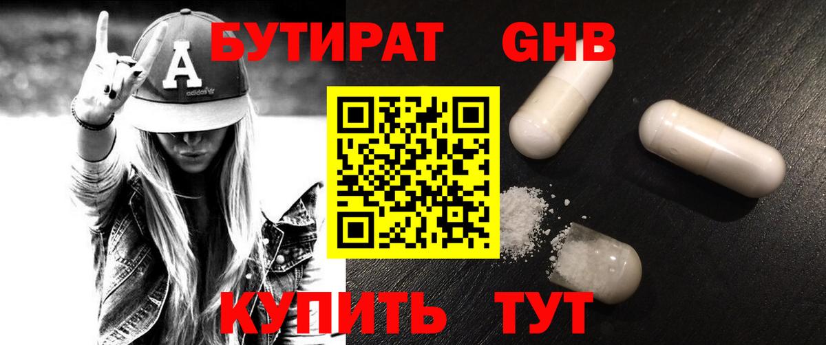 Бутират  БУТИРАТ жидкий экстази  Вход с VPN  Карабулак 