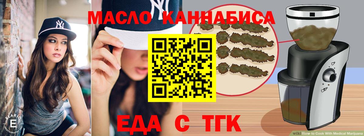 Еда ТГК марихуана Карабулак