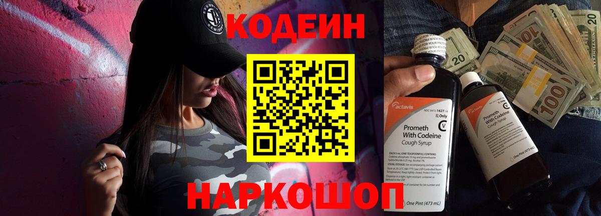 Codein напиток Lean (лин)  Вход с VPN  Карабулак 