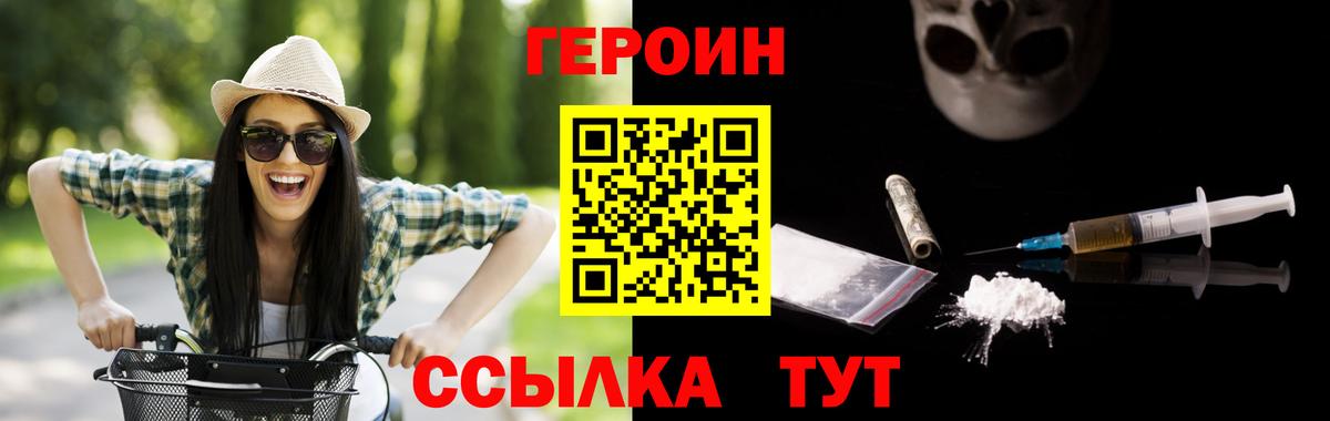 ГЕРОИН белый  Вход с VPN  Героин  Карабулак 
