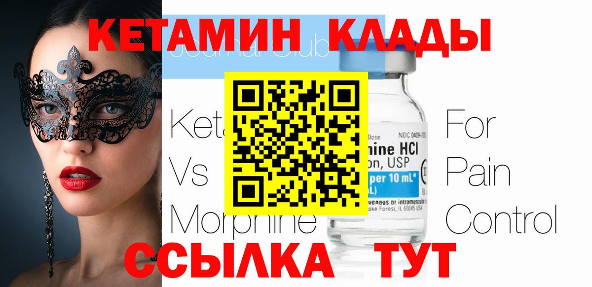 КЕТАМИН ketamine Карабулак